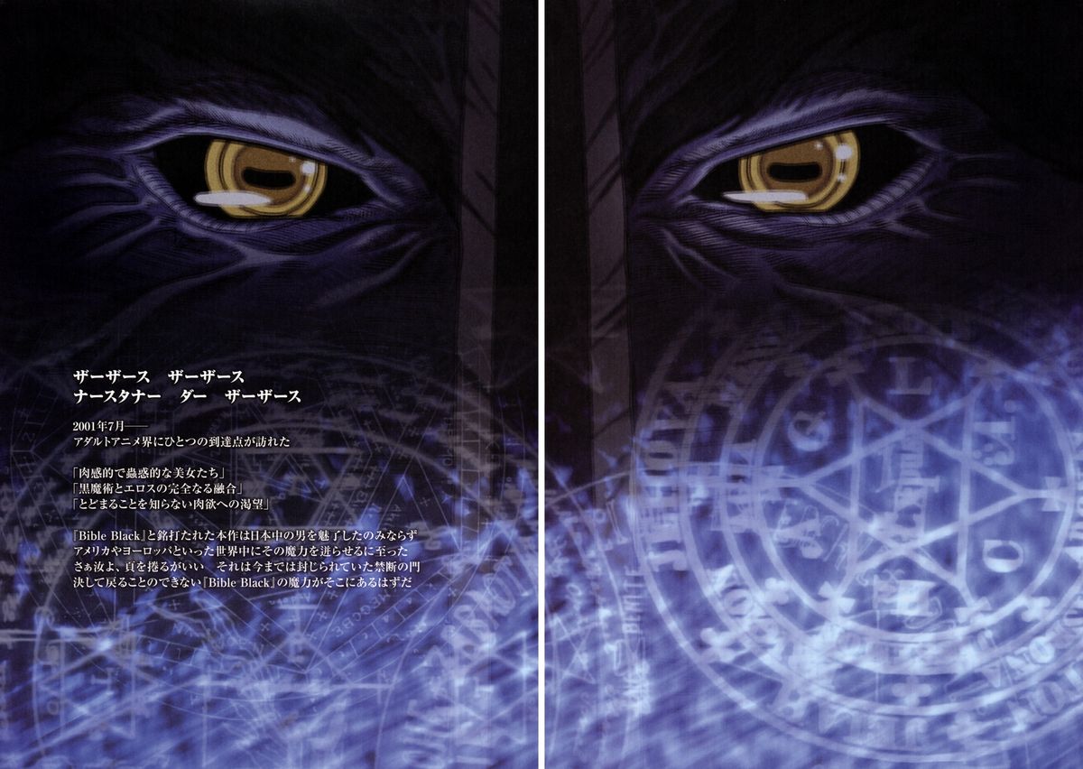 聖書の黒い視覚芸術作品