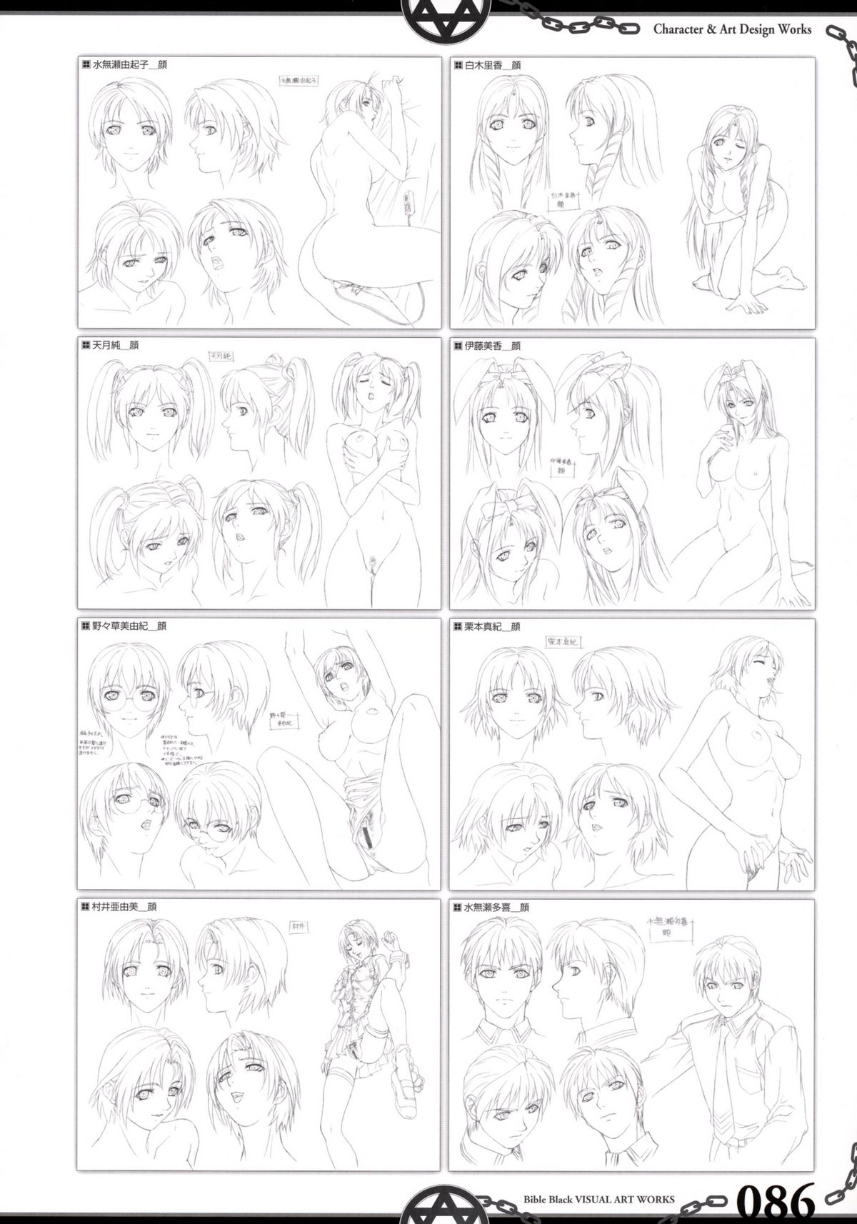 聖書の黒い視覚芸術作品