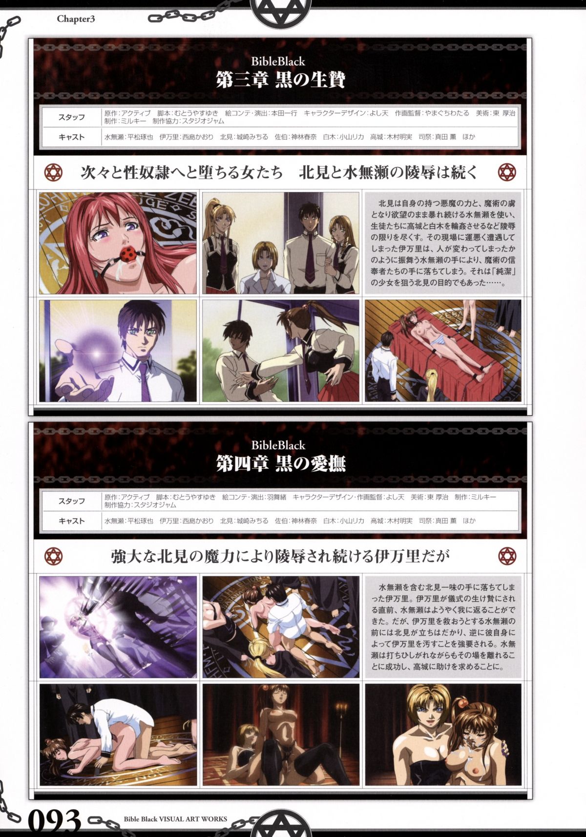 聖書の黒い視覚芸術作品