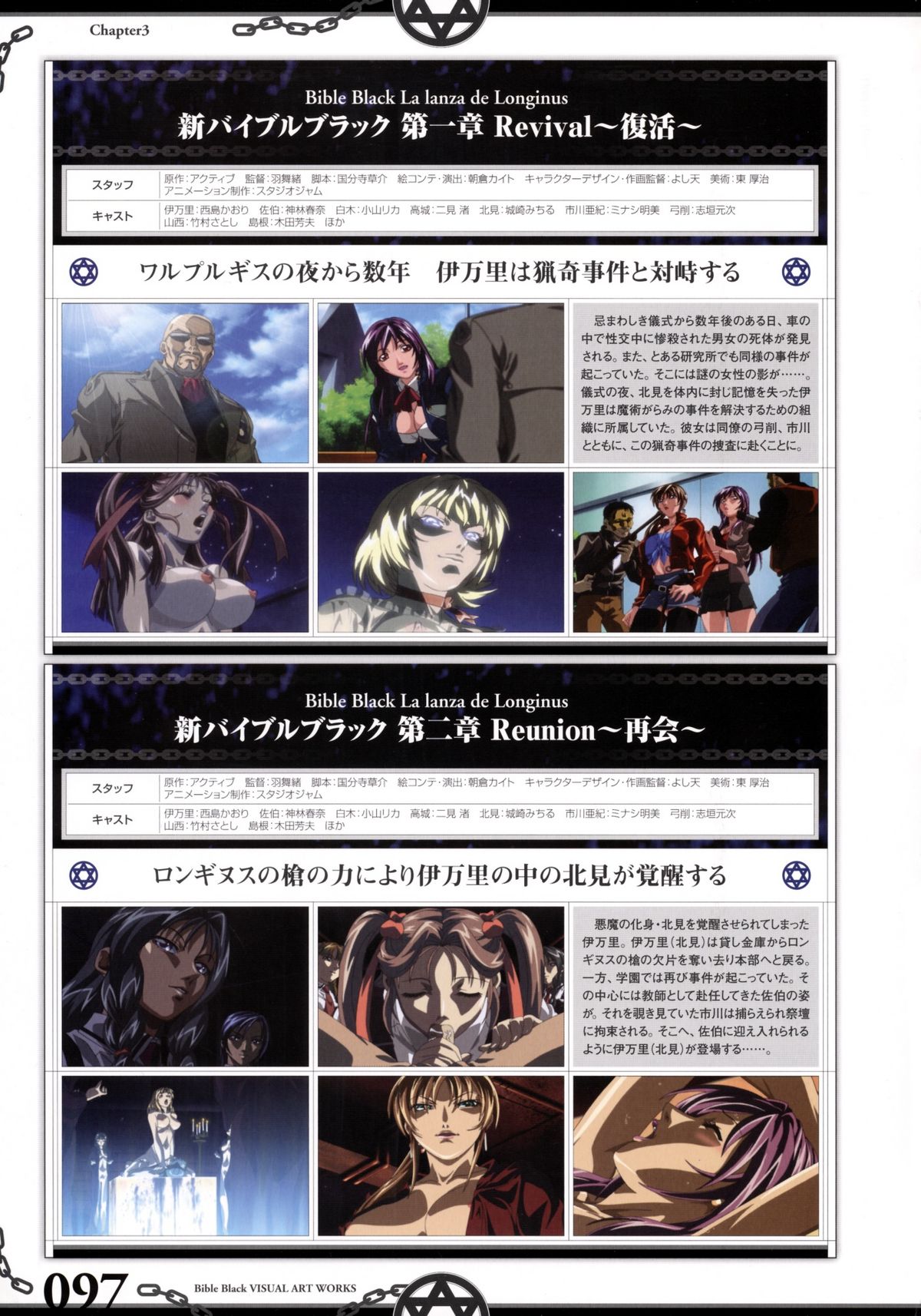 聖書の黒い視覚芸術作品