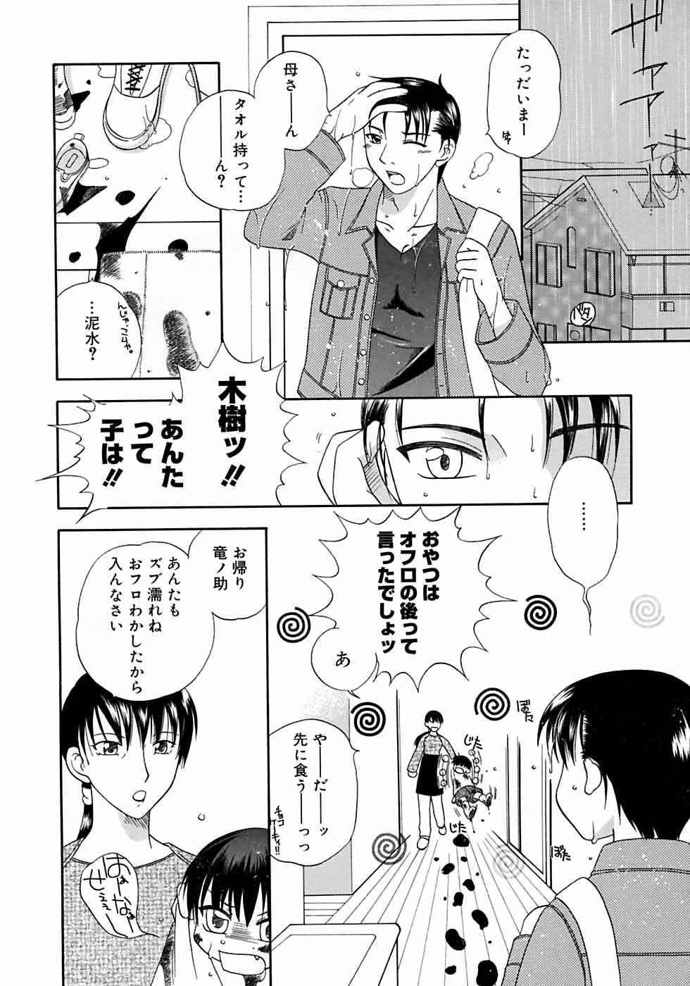 [アンソロジー] 少年嗜好3