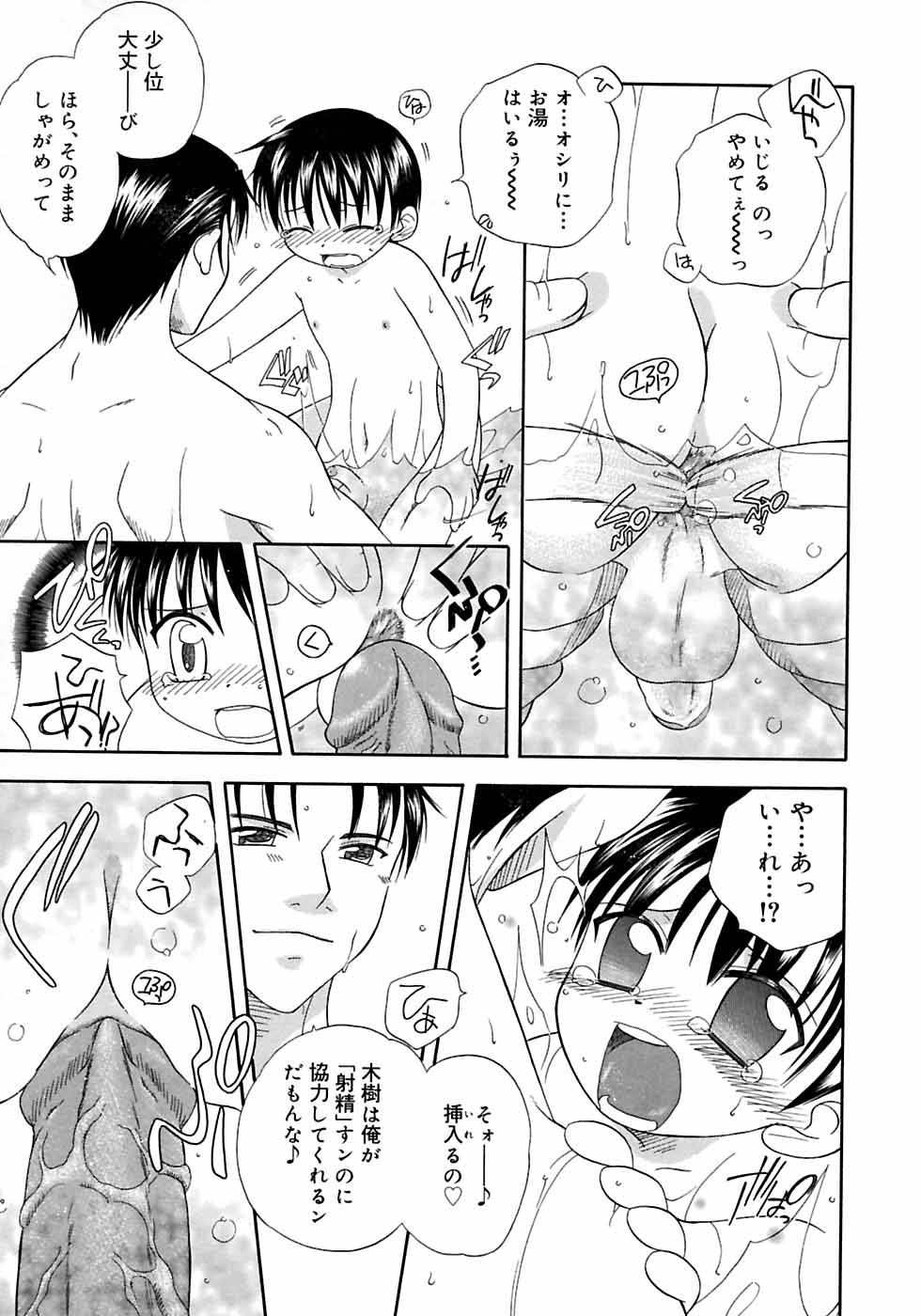 [アンソロジー] 少年嗜好3