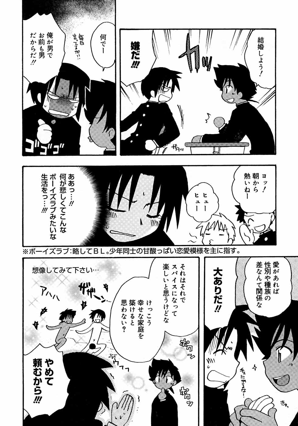 [アンソロジー] 少年嗜好3