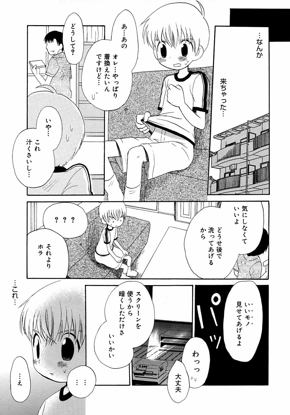 [アンソロジー] 少年嗜好3