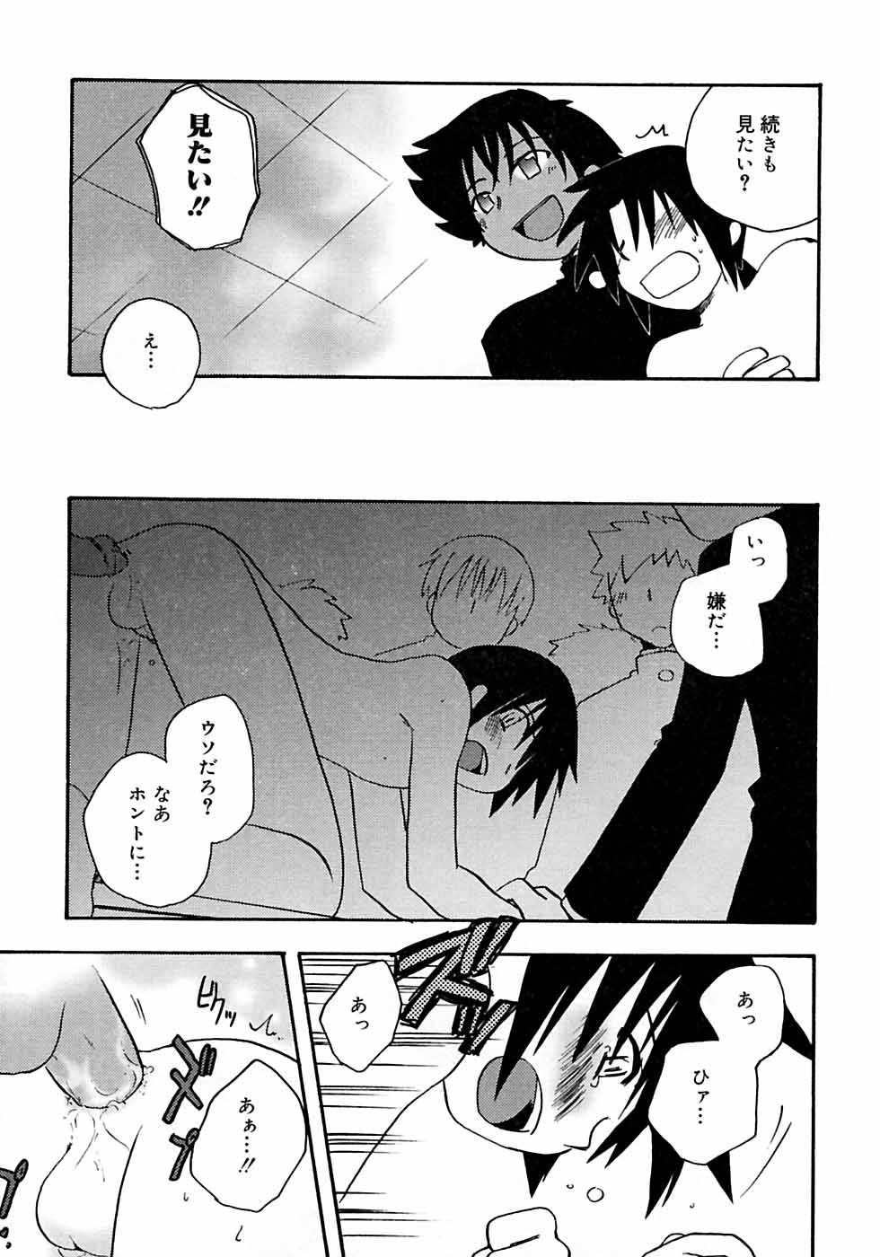 [アンソロジー] 少年嗜好3