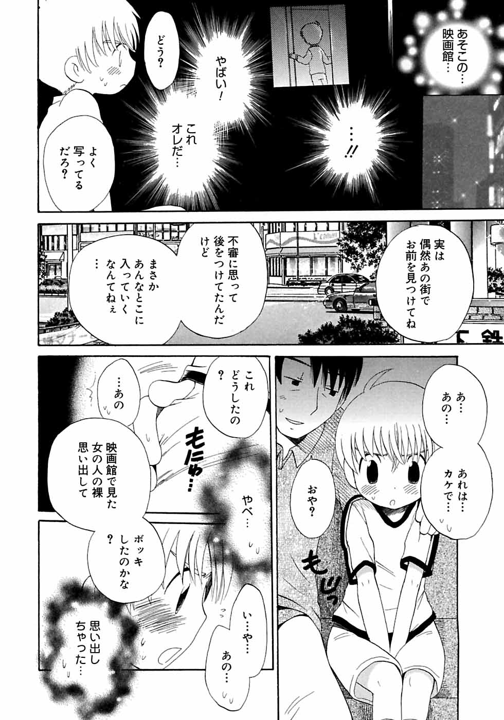 [アンソロジー] 少年嗜好3