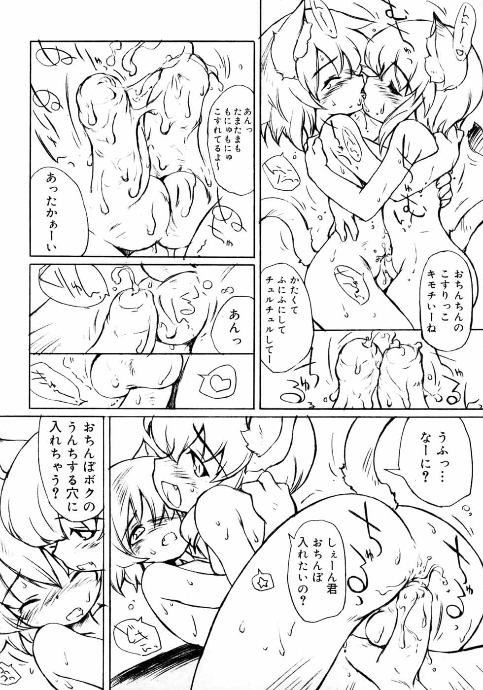 [アンソロジー] 少年嗜好3