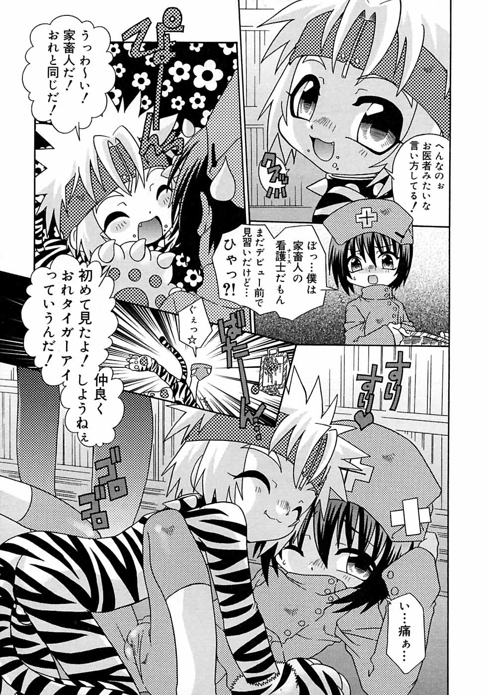 [アンソロジー] 少年嗜好3