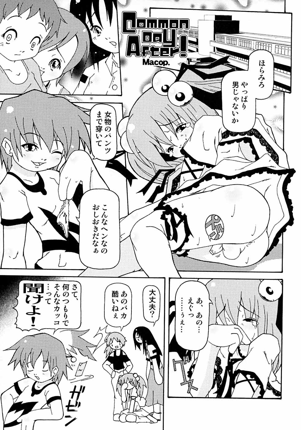 [アンソロジー] 少年嗜好3