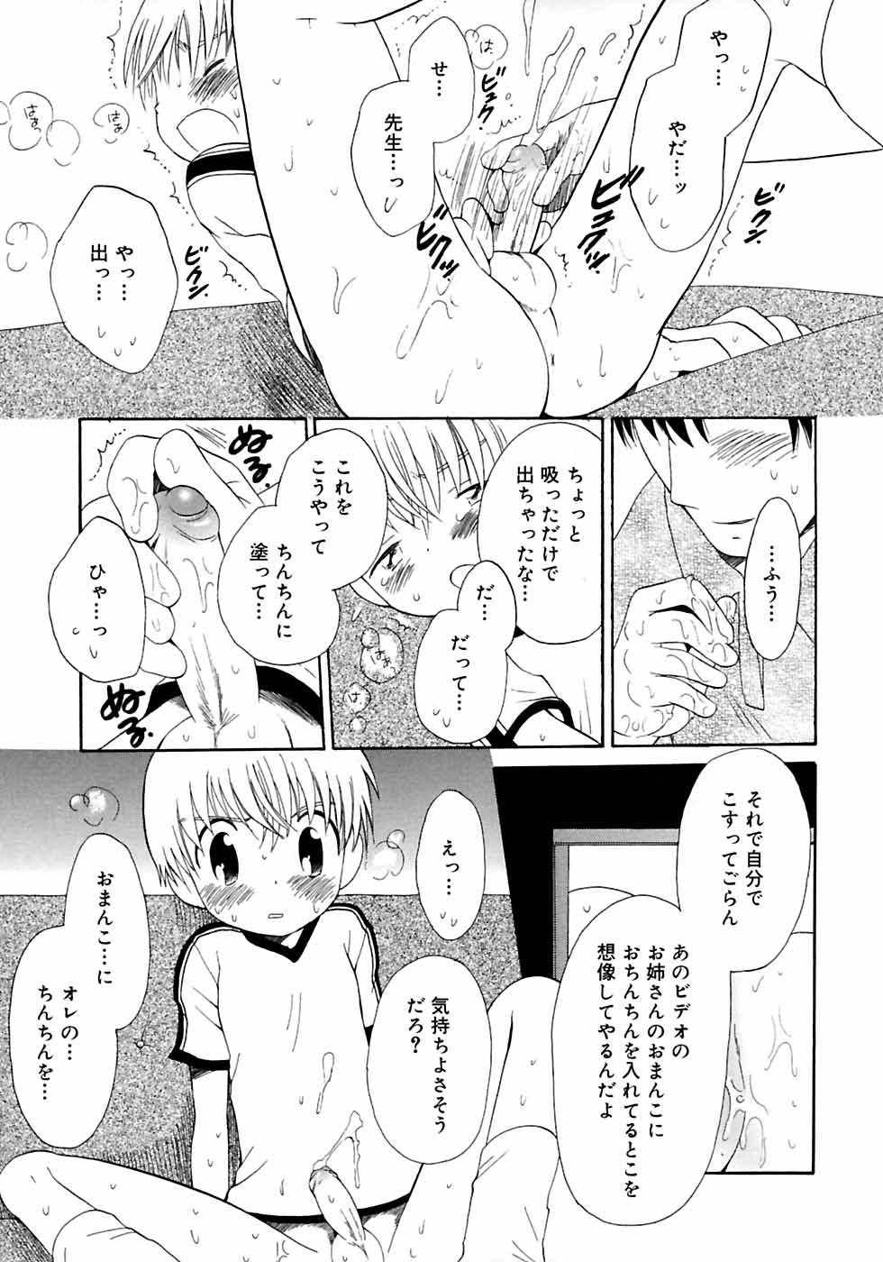 [アンソロジー] 少年嗜好3