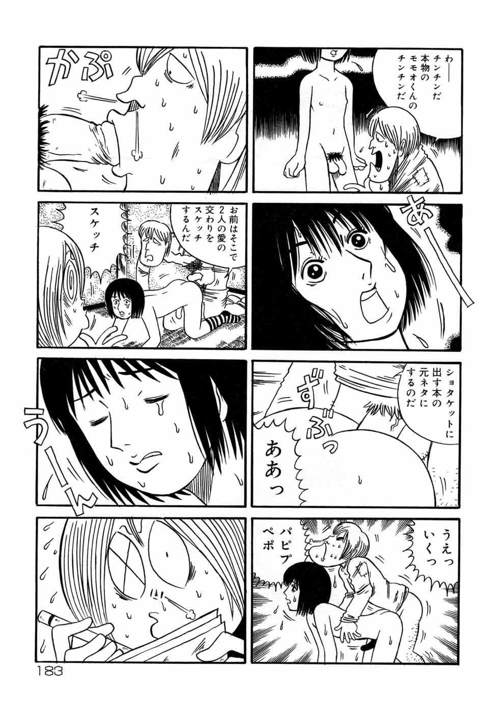 [アンソロジー] 少年嗜好3