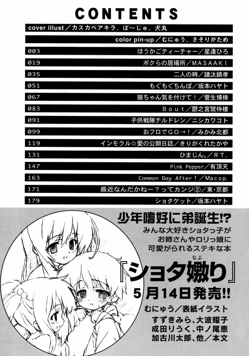 [アンソロジー] 少年嗜好3