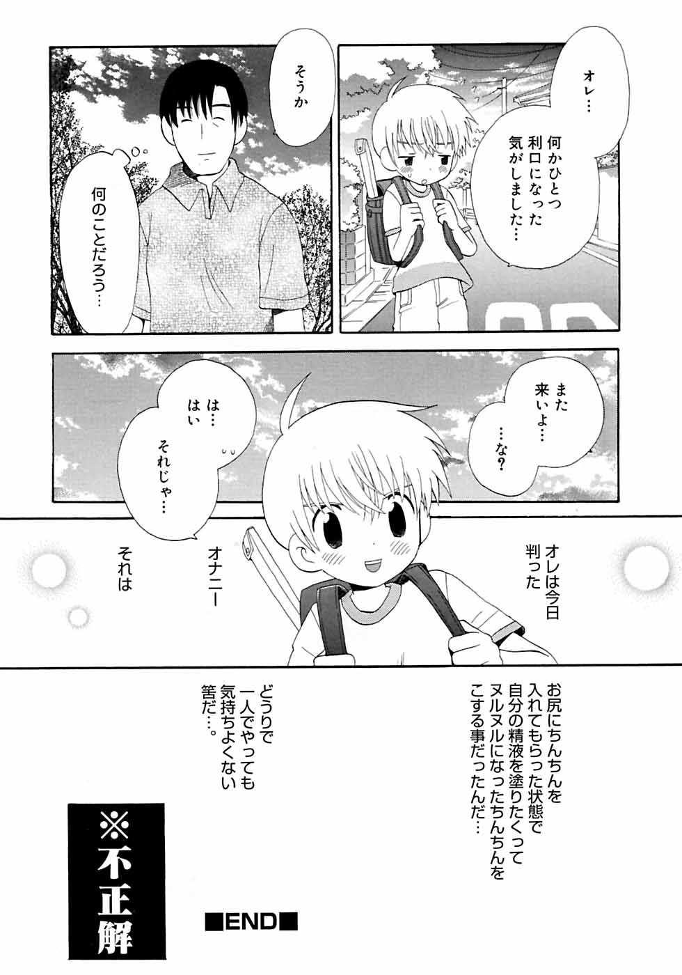 [アンソロジー] 少年嗜好3