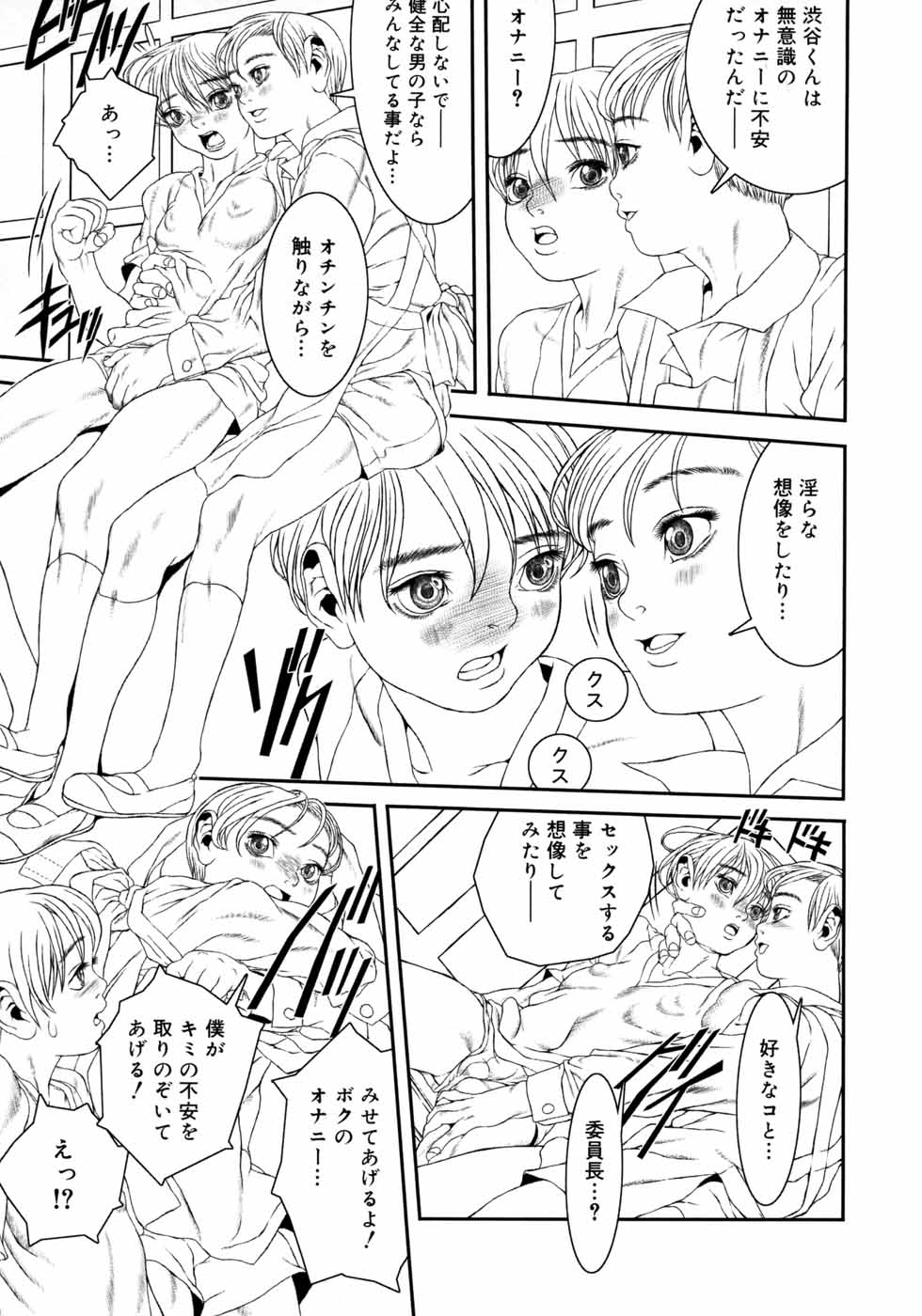 [アンソロジー] 少年嗜好3