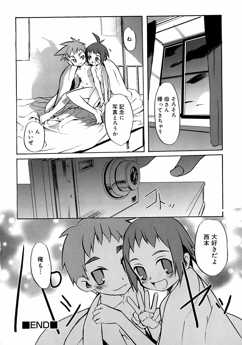 [アンソロジー] 少年嗜好3