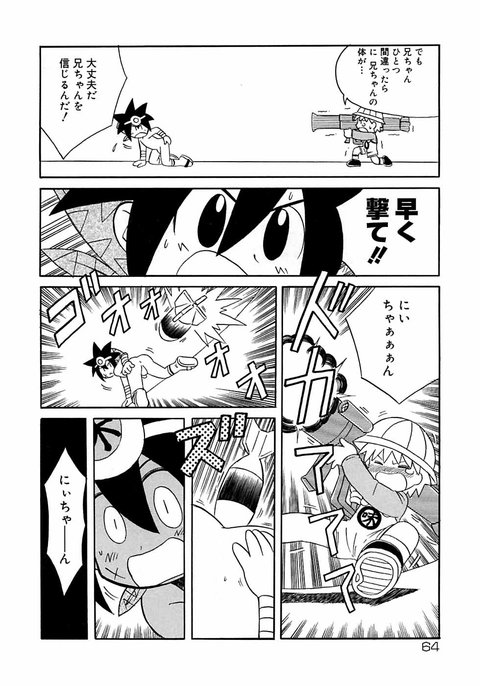 [アンソロジー] 少年嗜好3