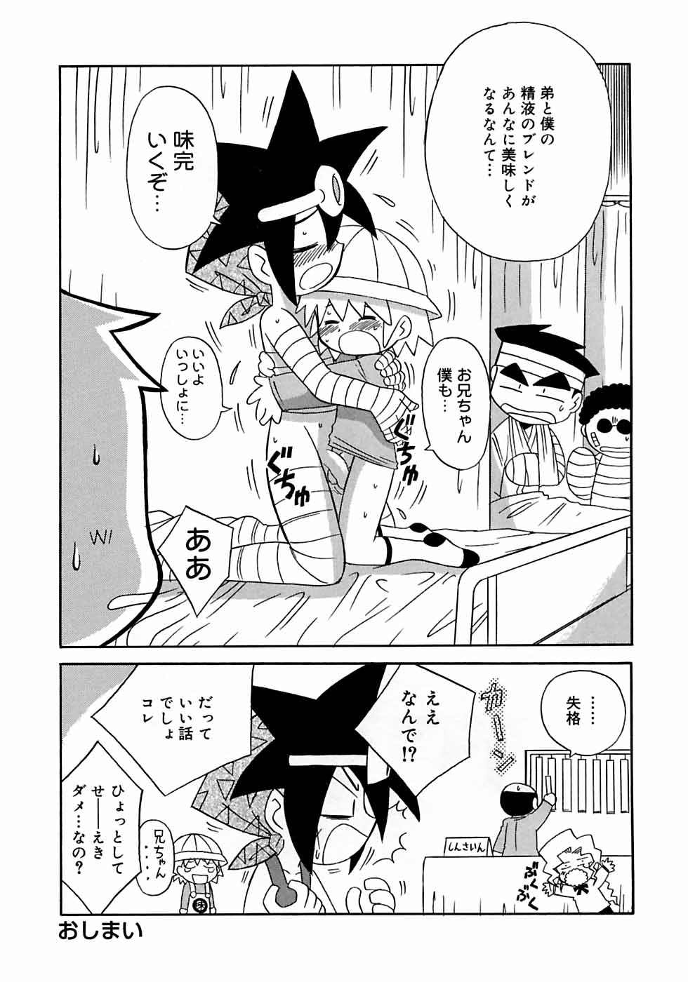 [アンソロジー] 少年嗜好3