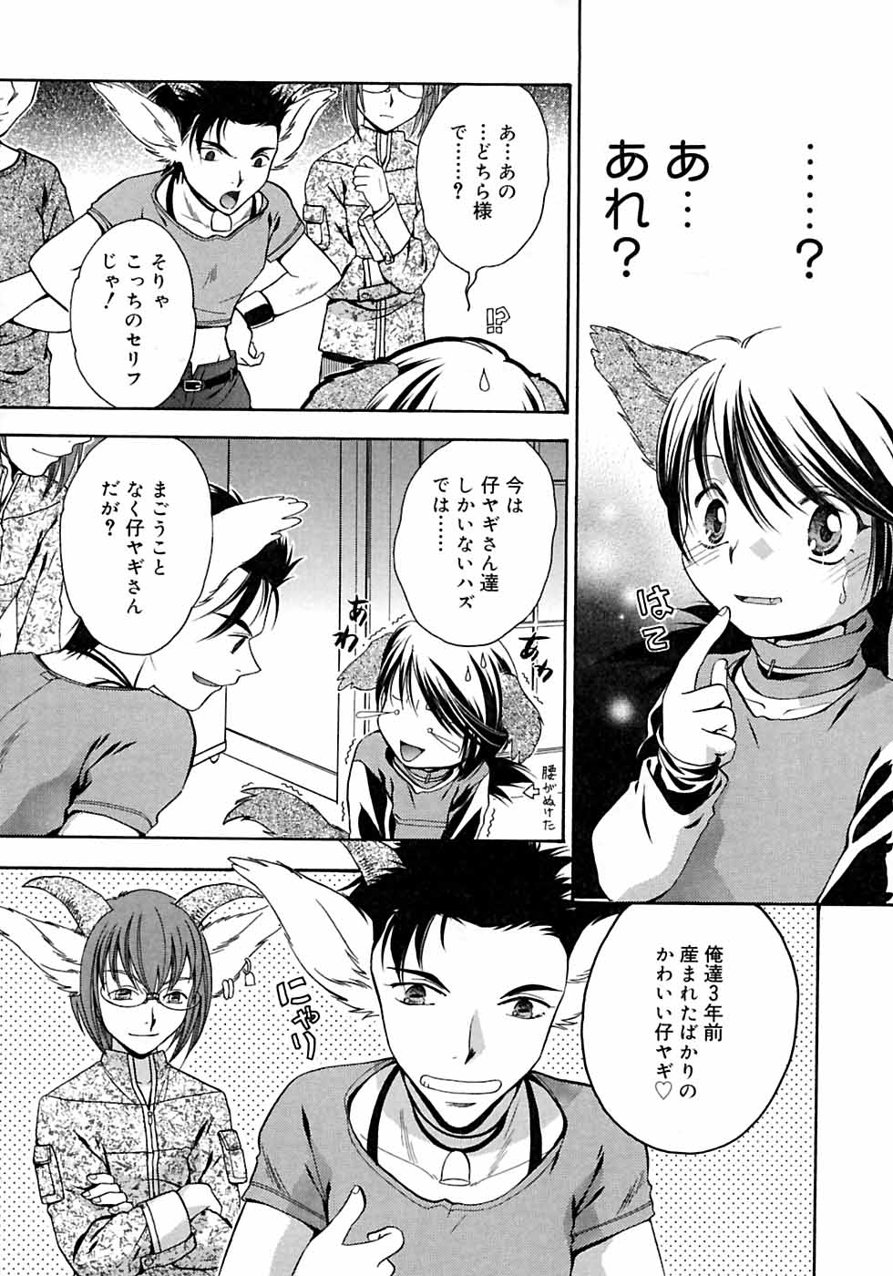 [アンソロジー] 少年嗜好3