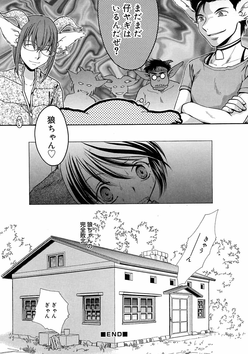 [アンソロジー] 少年嗜好3