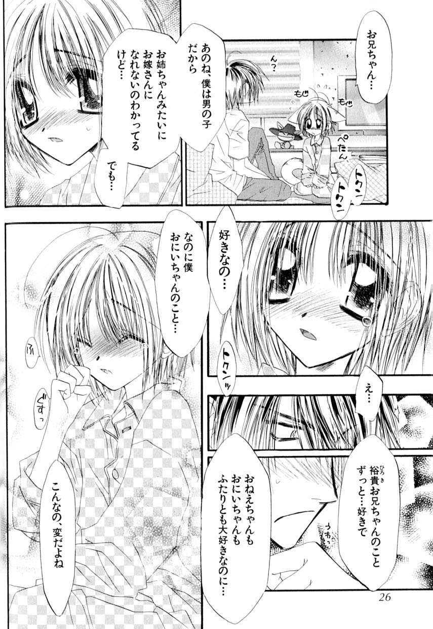 [アンソロジー] 愛・少年嗜好