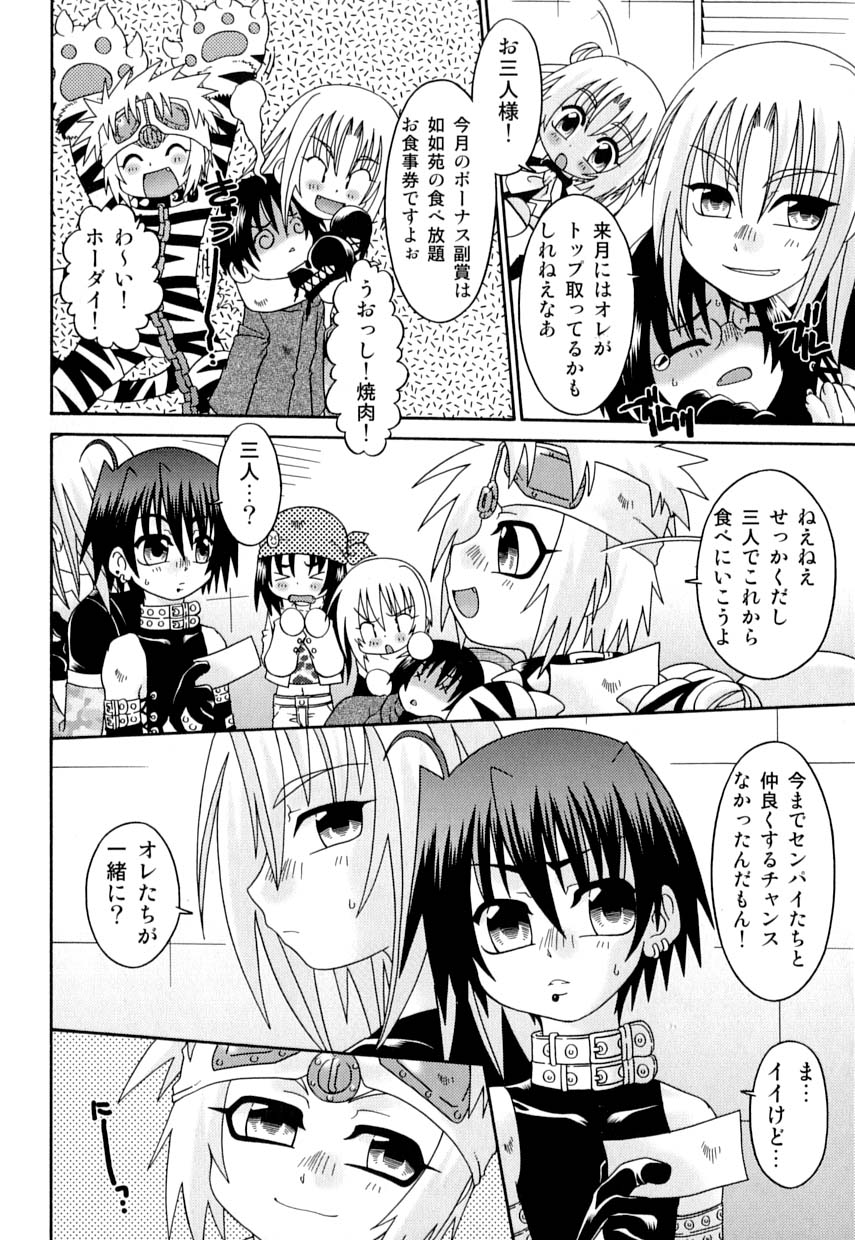 [アンソロジー] 愛・少年嗜好