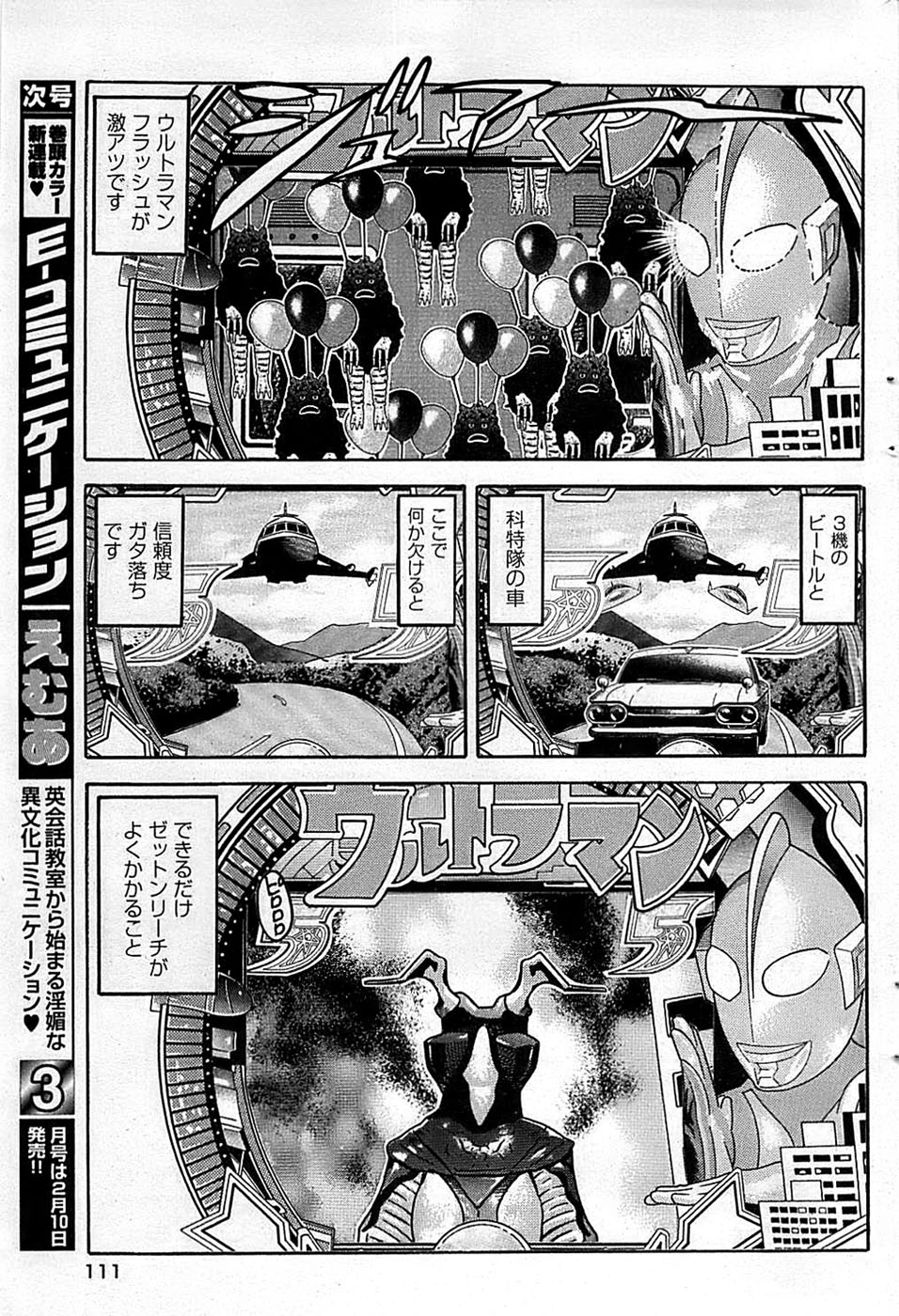 ヤングコミック 2007年2月号