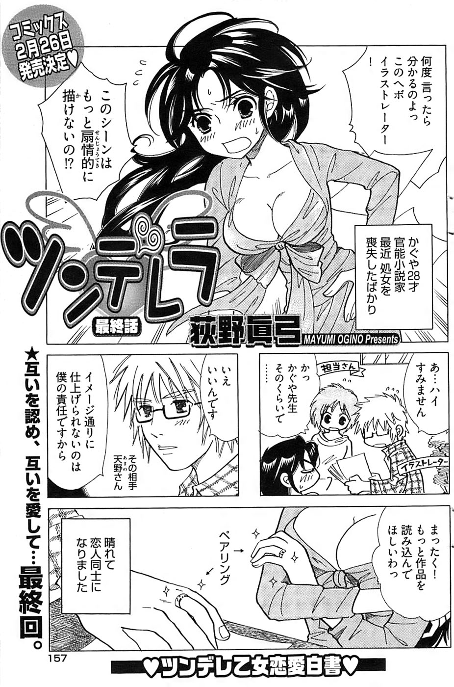 ヤングコミック 2007年2月号