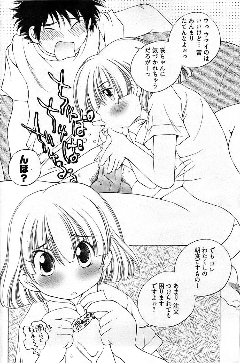 ヤングコミック 2007年2月号