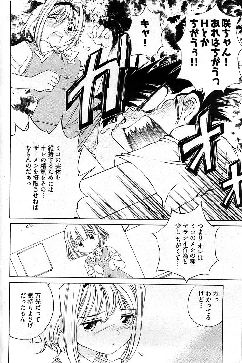 ヤングコミック 2007年2月号