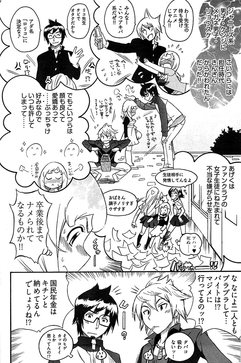 ヤングコミック 2007年2月号