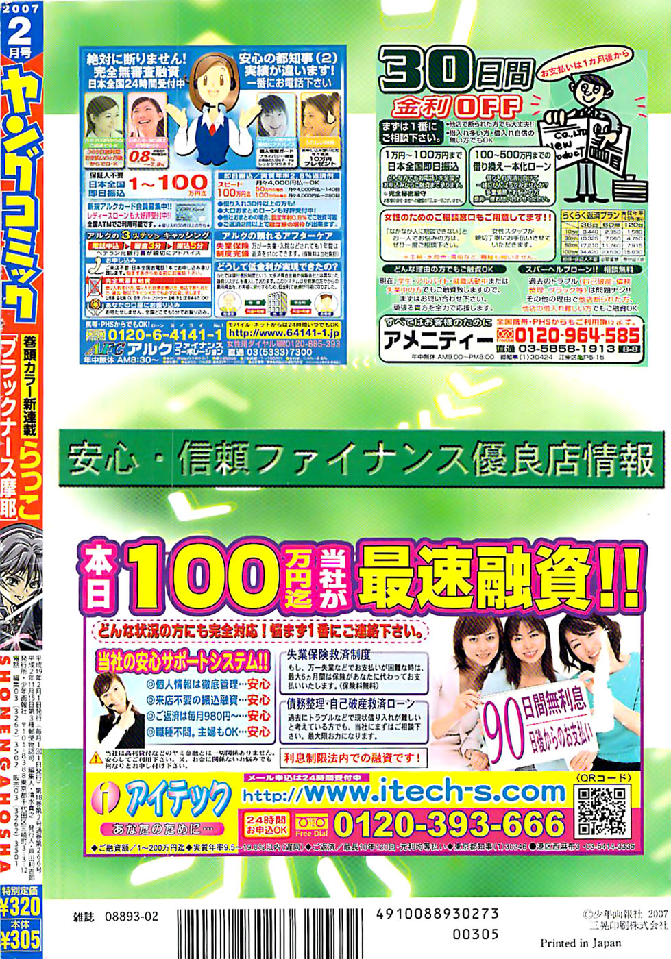 ヤングコミック 2007年2月号