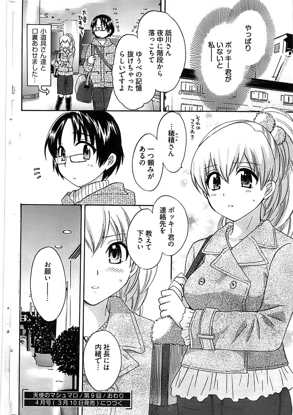 ヤングコミック 2007年2月号