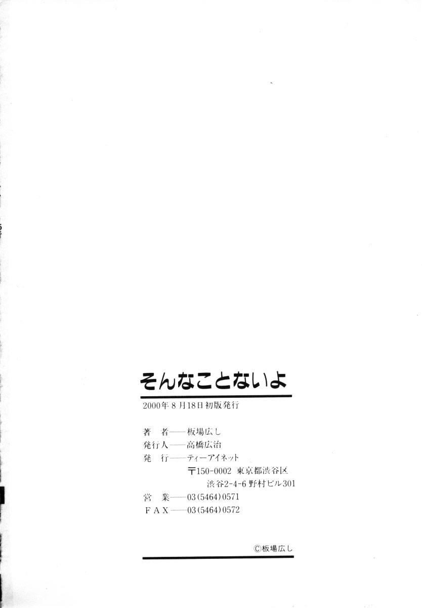 [板場広し] そんなことないよ