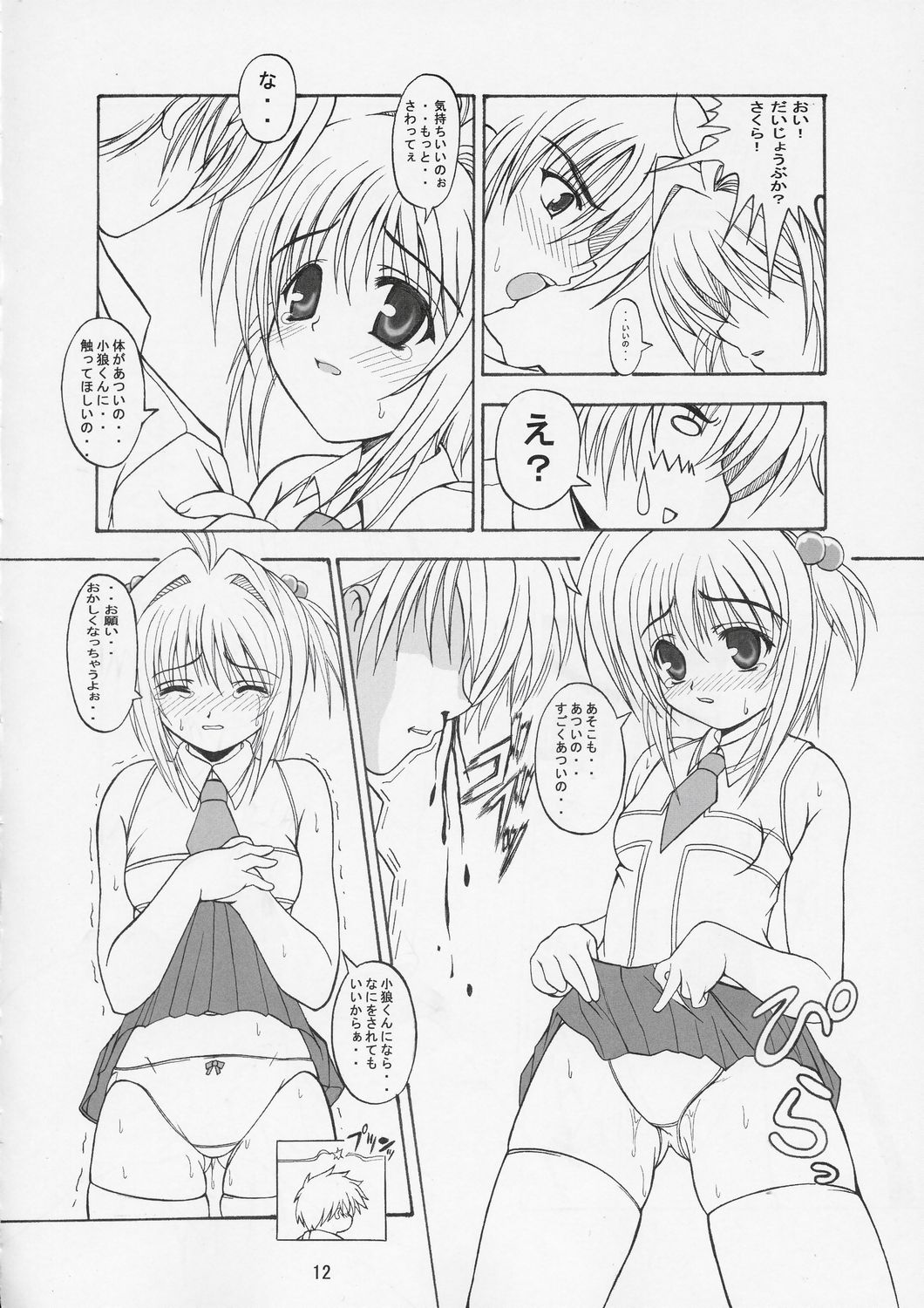 (C66) [踝会 (どわるこふ)] THE LAST CARD (カードキャプターさくら)