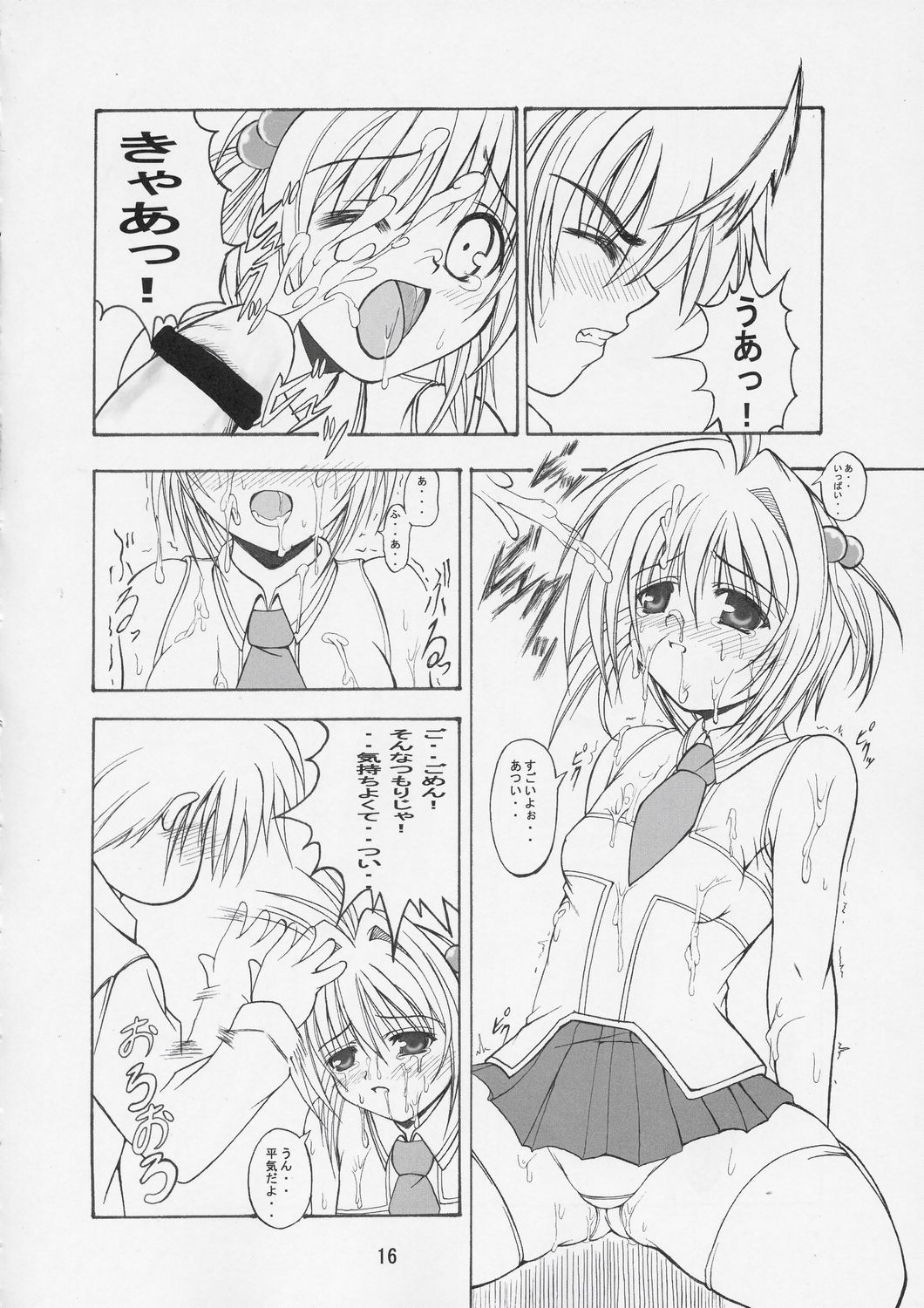 (C66) [踝会 (どわるこふ)] THE LAST CARD (カードキャプターさくら)