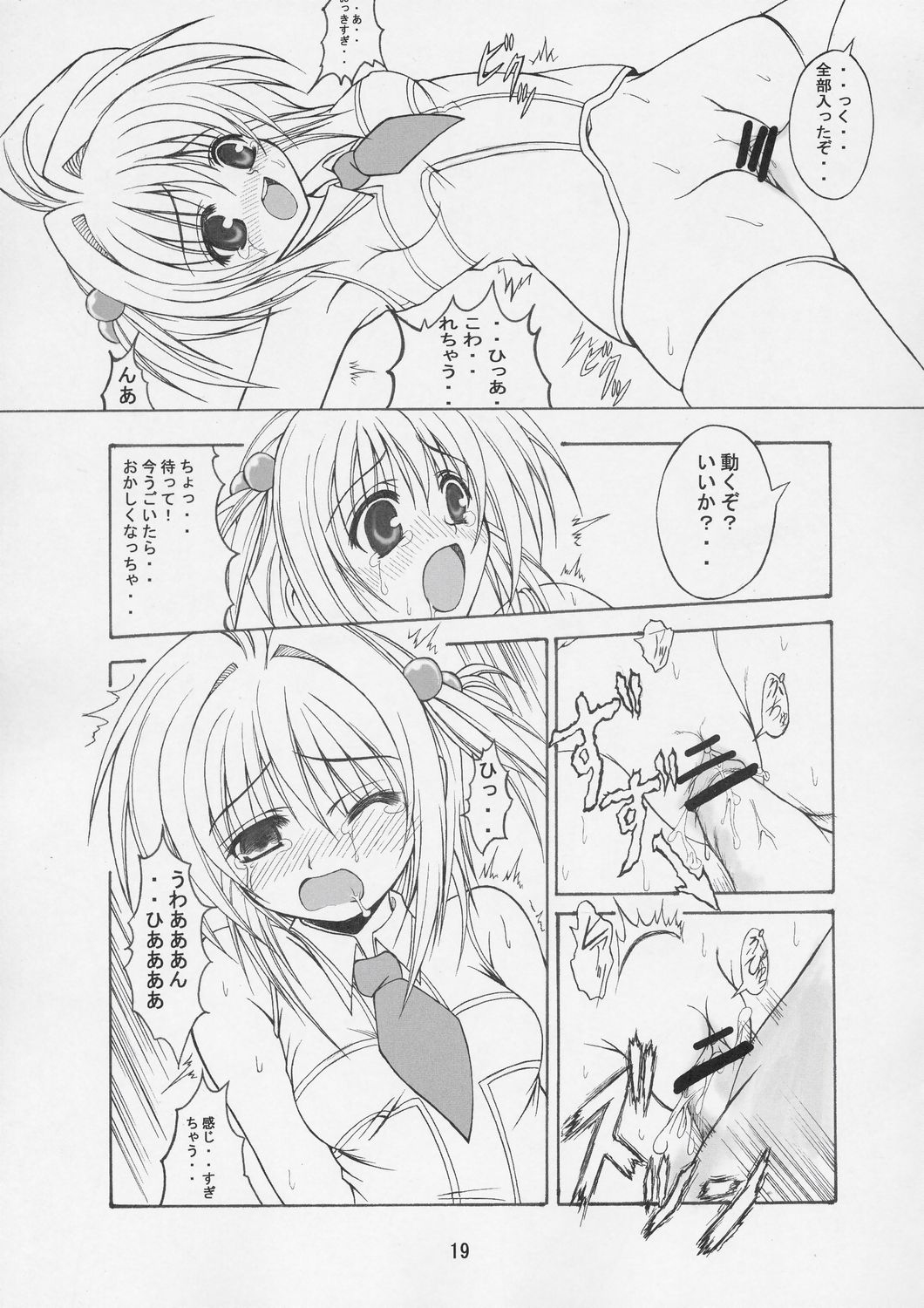 (C66) [踝会 (どわるこふ)] THE LAST CARD (カードキャプターさくら)
