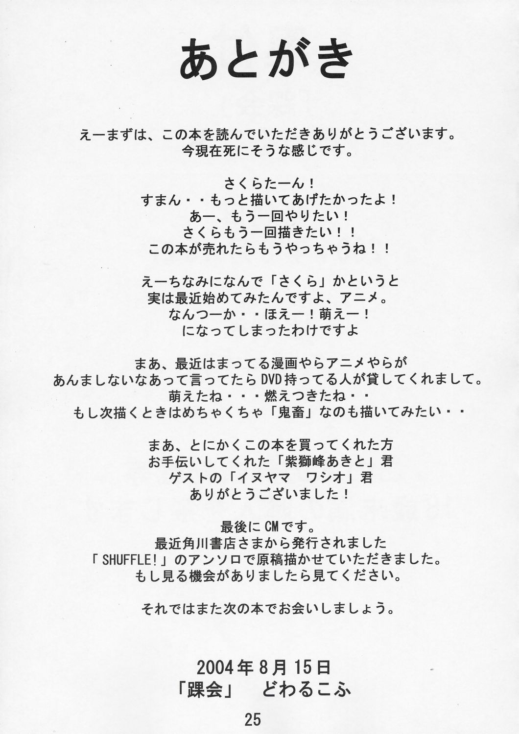 (C66) [踝会 (どわるこふ)] THE LAST CARD (カードキャプターさくら)