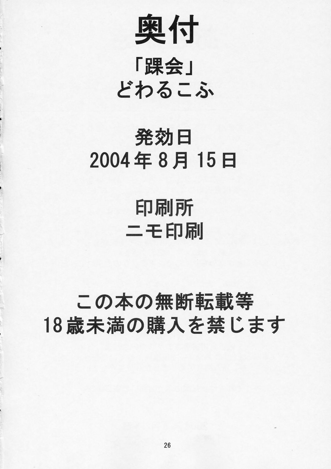 (C66) [踝会 (どわるこふ)] THE LAST CARD (カードキャプターさくら)