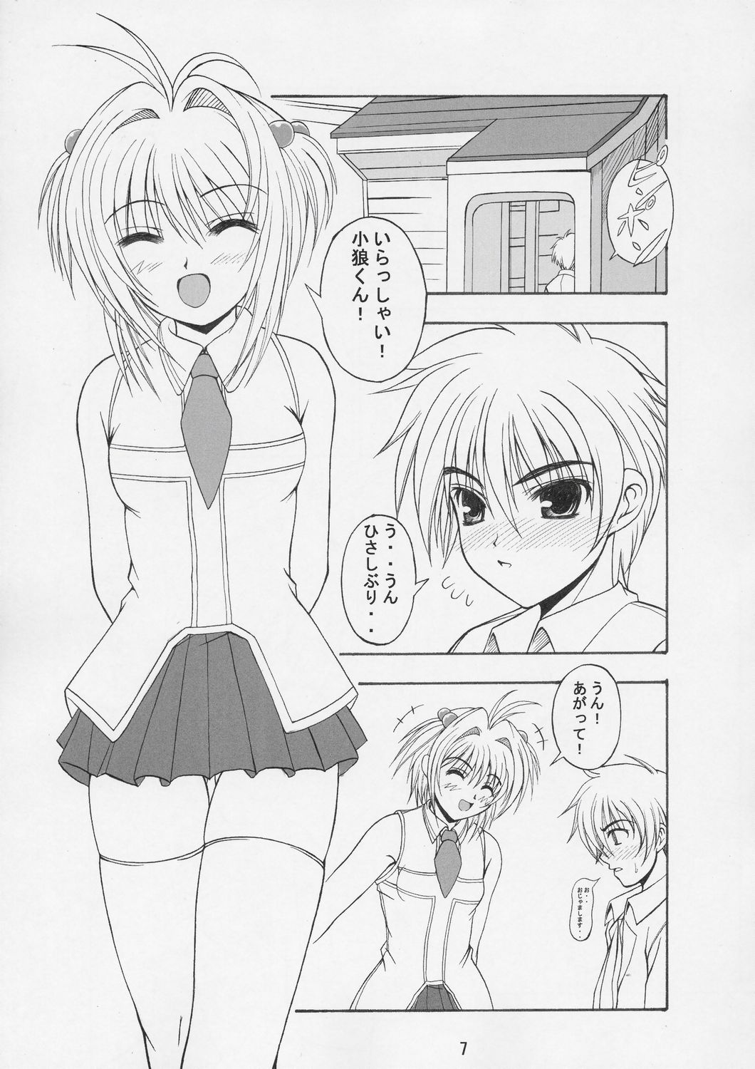 (C66) [踝会 (どわるこふ)] THE LAST CARD (カードキャプターさくら)