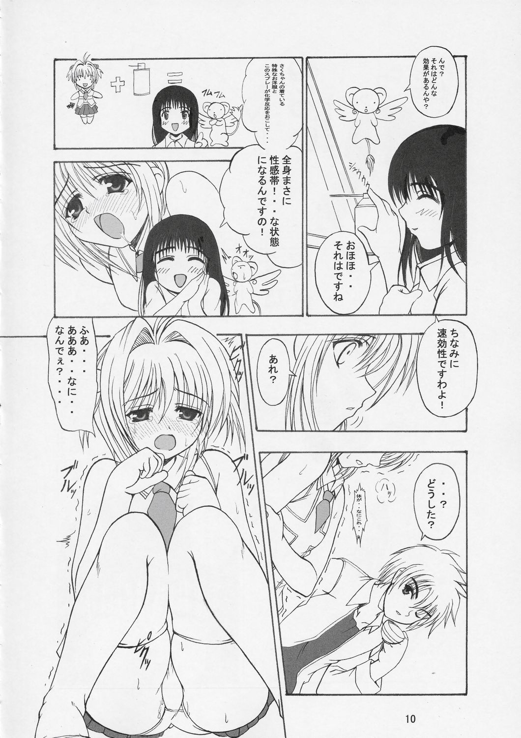 (C66) [踝会 (どわるこふ)] THE LAST CARD (カードキャプターさくら)