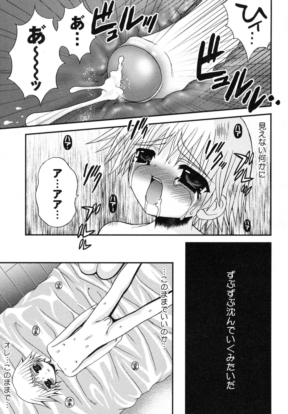 [アンソロジー] 少年嗜好R