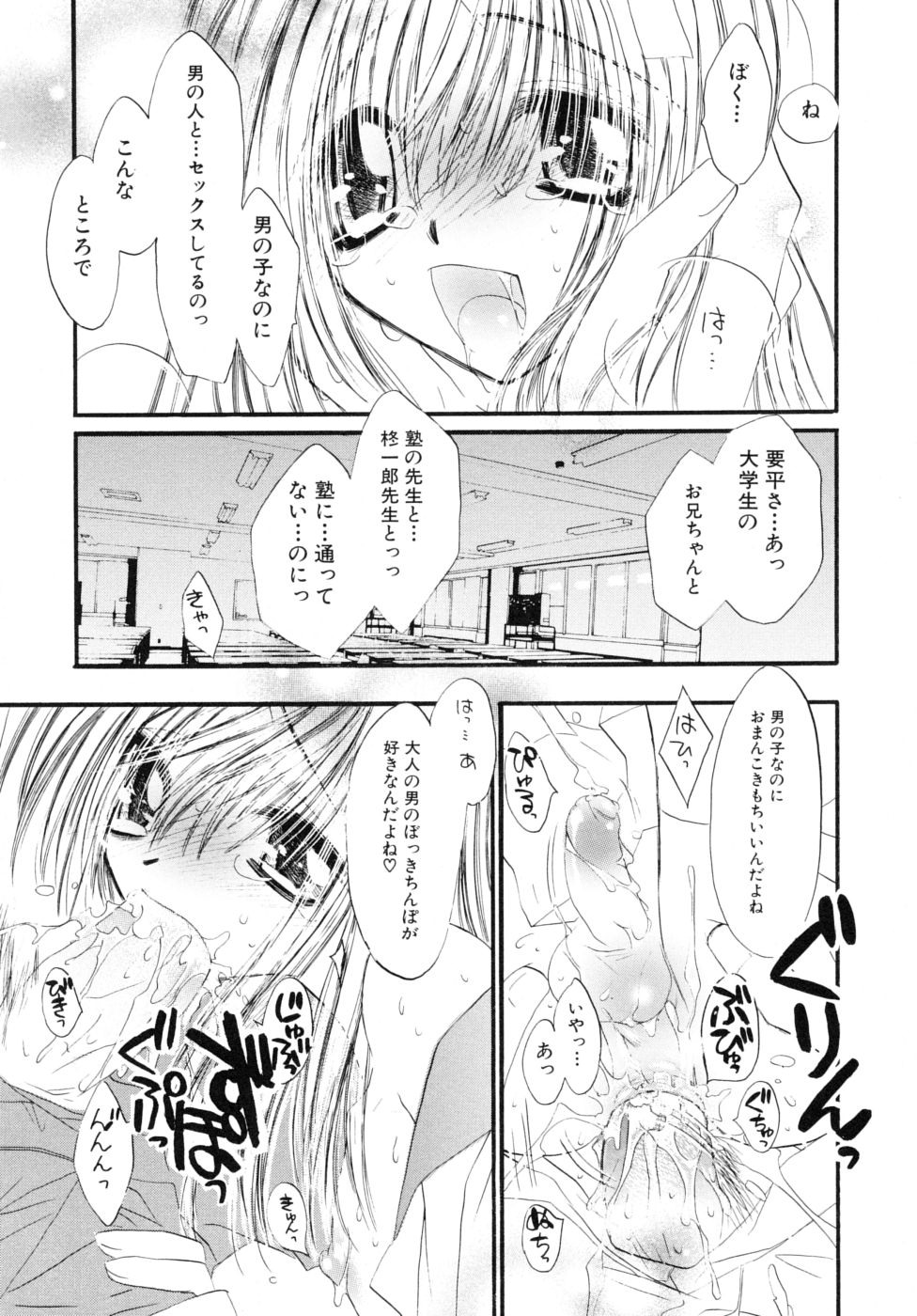 [アンソロジー] 少年嗜好R