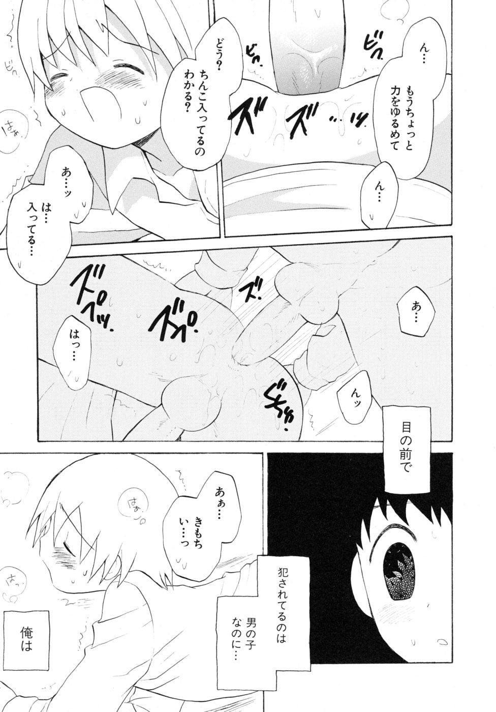 [アンソロジー] 少年嗜好R