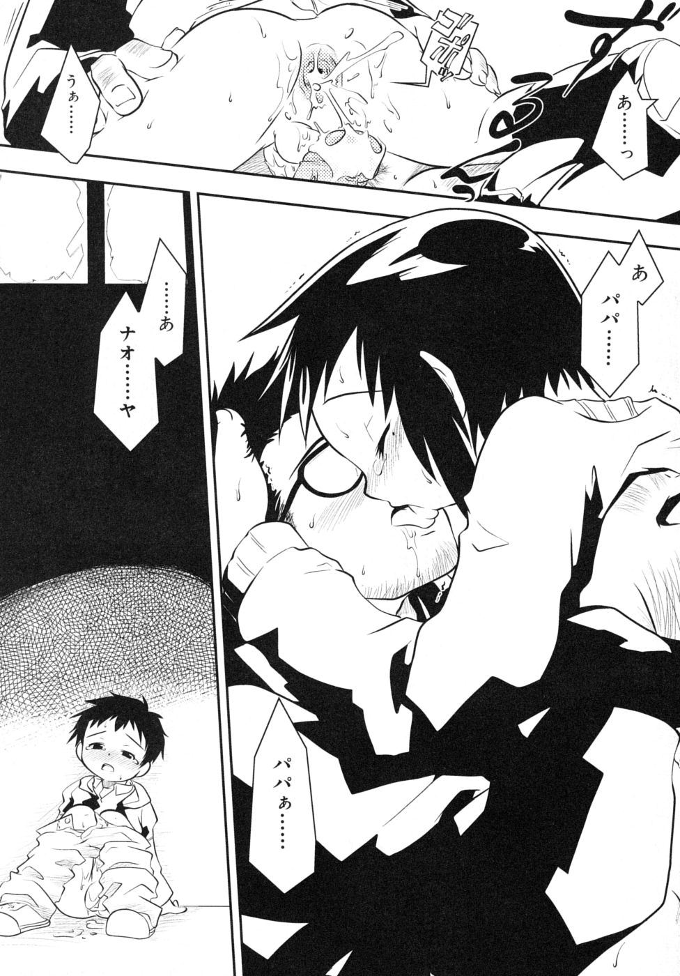 [アンソロジー] 少年嗜好R