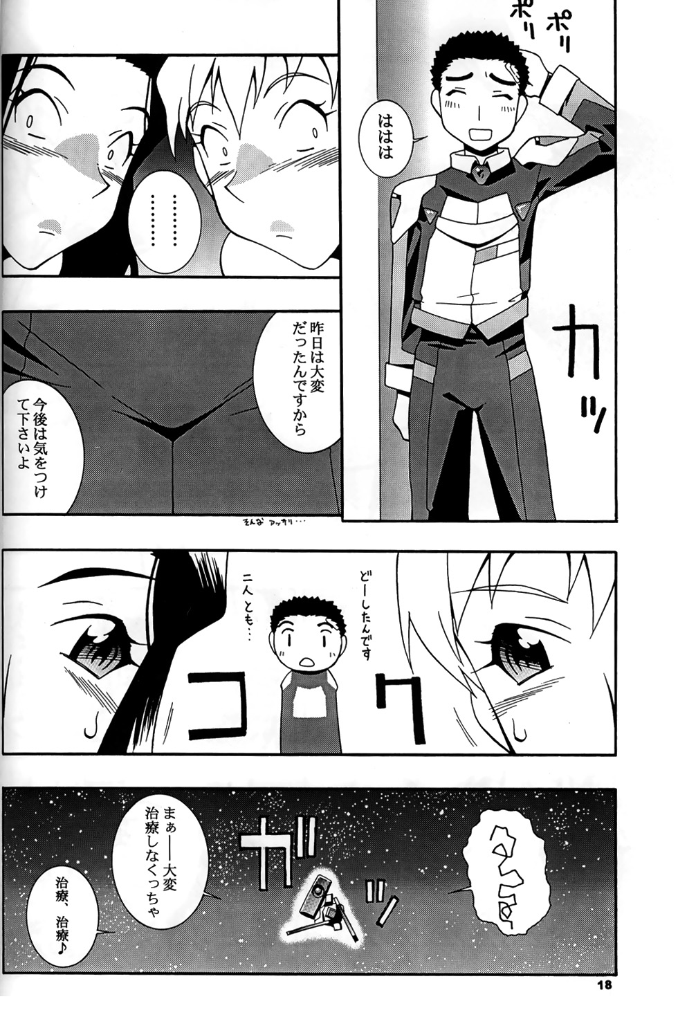 (C62) [漫画な。 (ドルタ、にしも)] 娘々 GXP (天地無用! GXP)