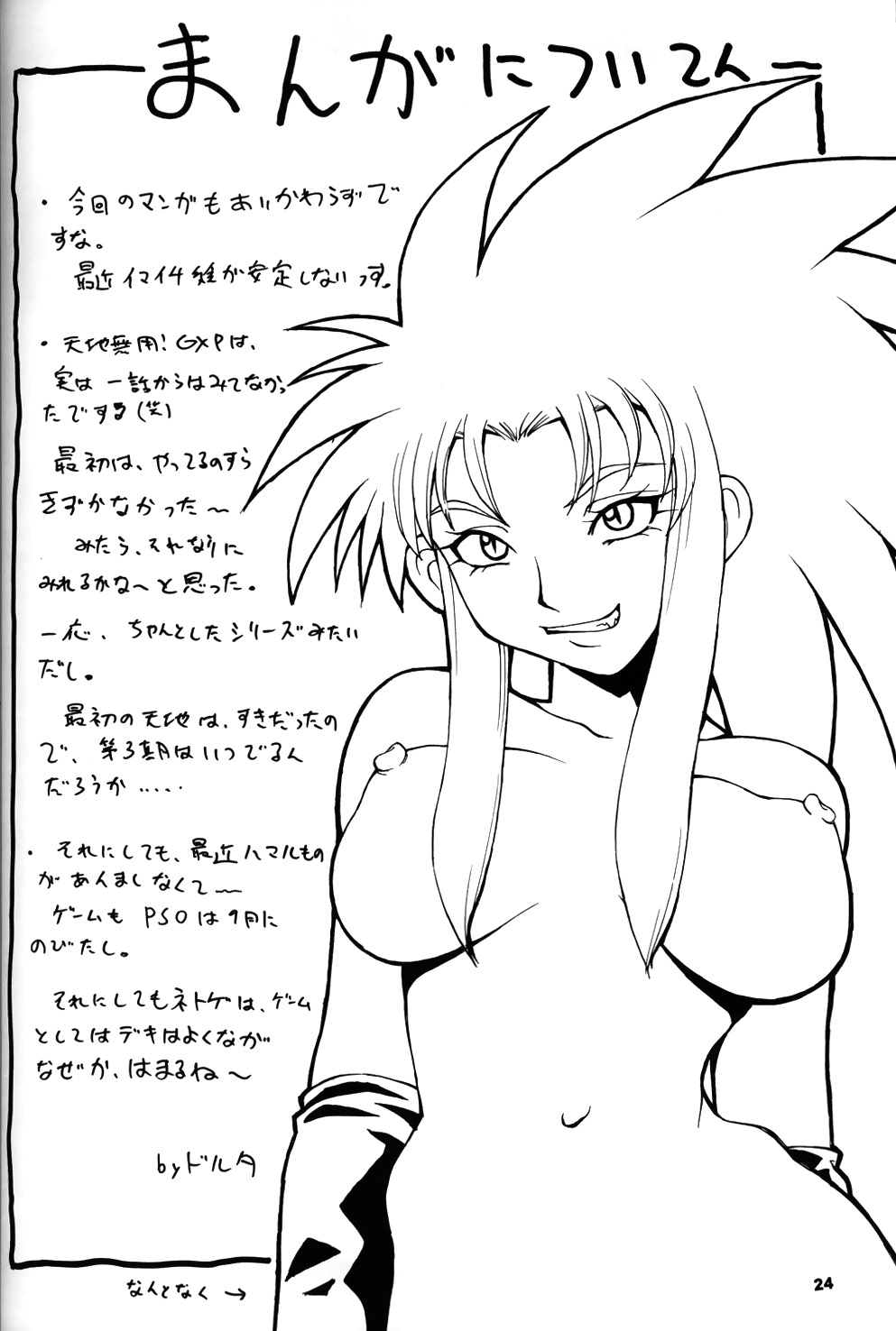 (C62) [漫画な。 (ドルタ、にしも)] 娘々 GXP (天地無用! GXP)