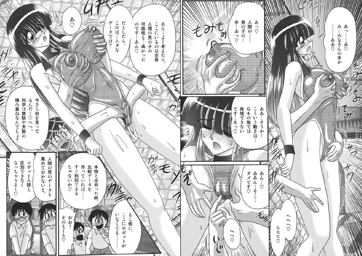 [上藤政樹] セーラー服に痴連ロボ 欲望回路