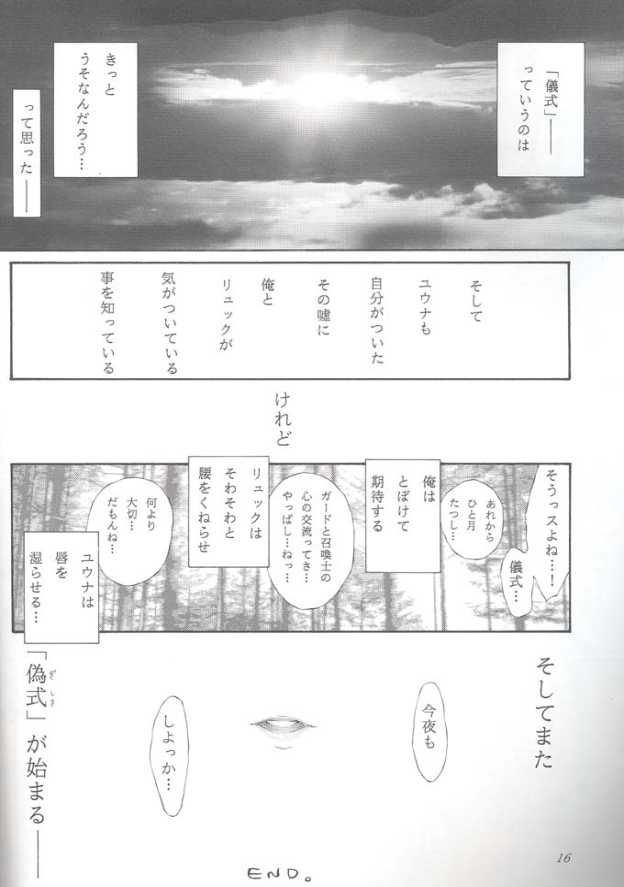 (C61) [おかず倶楽部 (見田竜介)] 溢れちゃう 召喚士 (ファイナルファンタジー X)