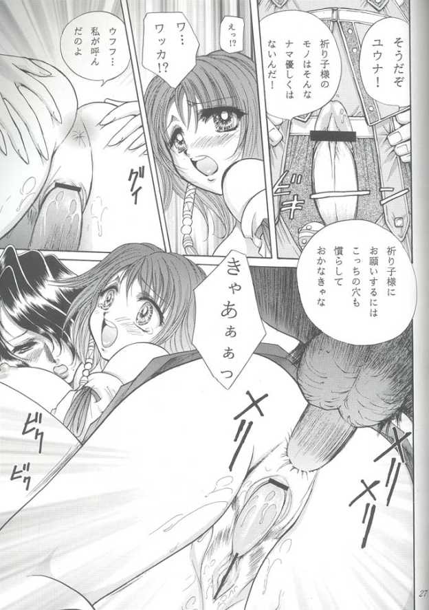 (C61) [おかず倶楽部 (見田竜介)] 溢れちゃう 召喚士 (ファイナルファンタジー X)