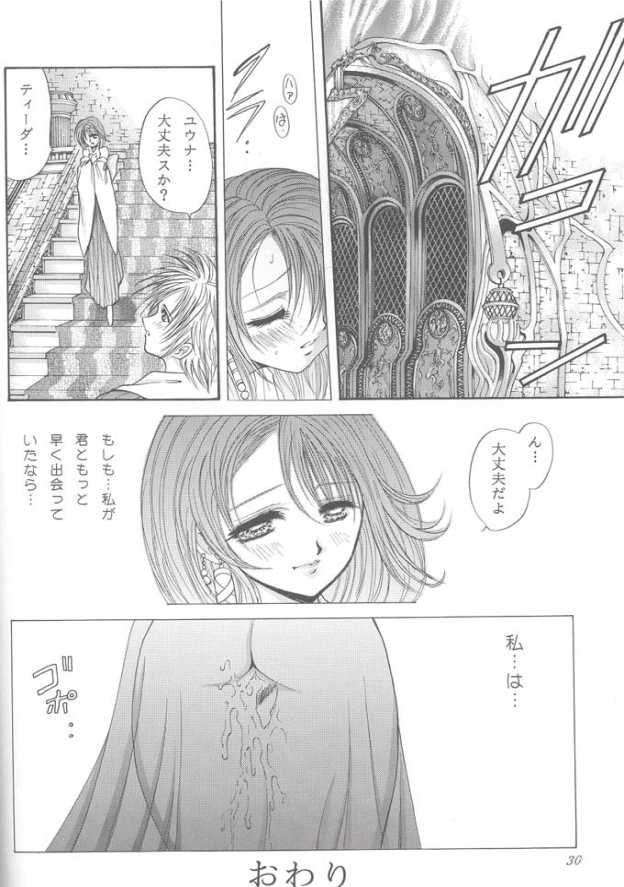 (C61) [おかず倶楽部 (見田竜介)] 溢れちゃう 召喚士 (ファイナルファンタジー X)